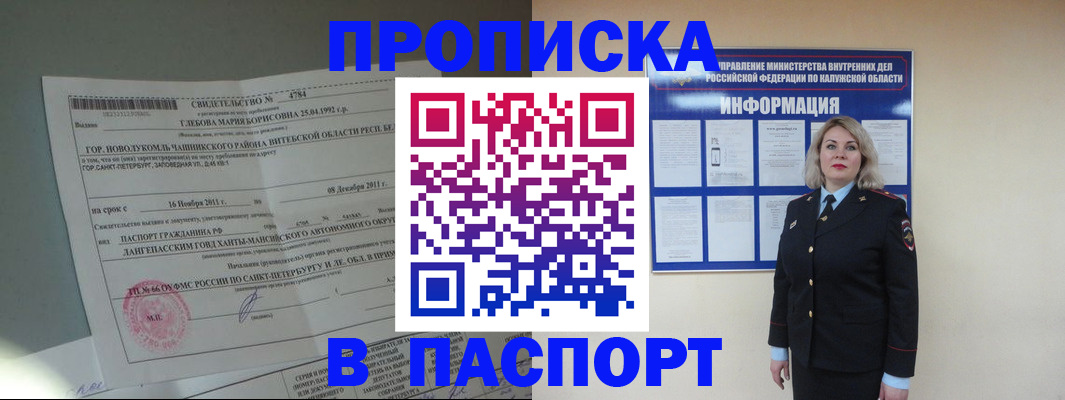 временная прописка в Струнино