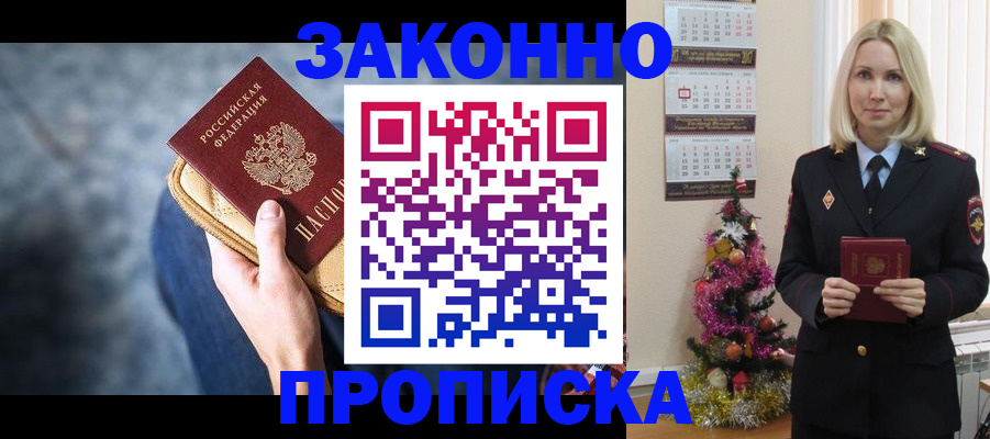 временная регистрация законно в Струнино